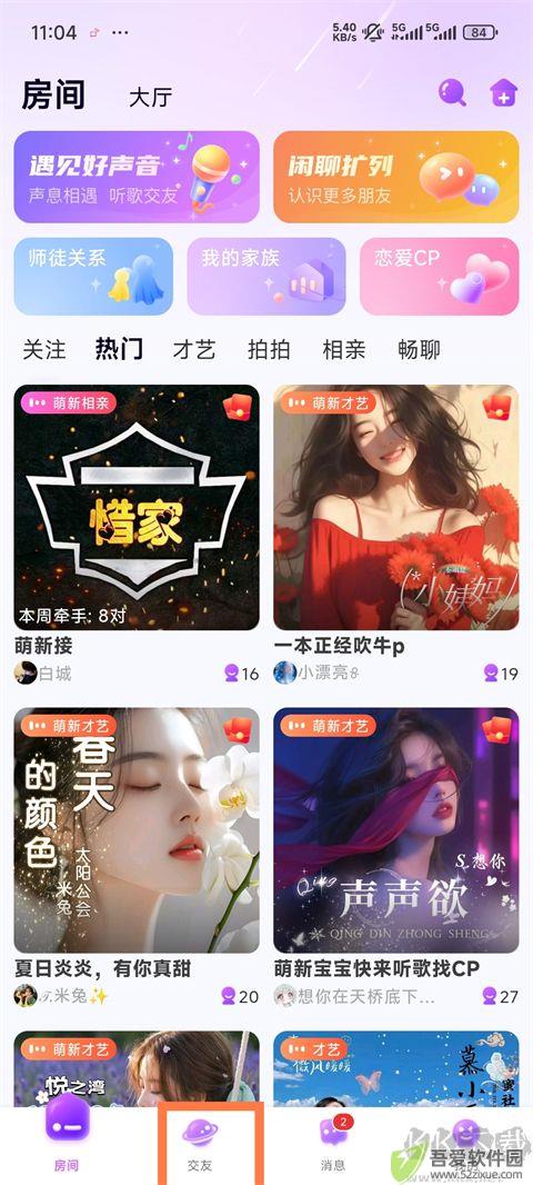 声吧app