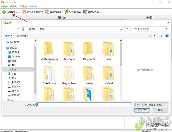 exifcleaner官方版(Exif信息清除器)