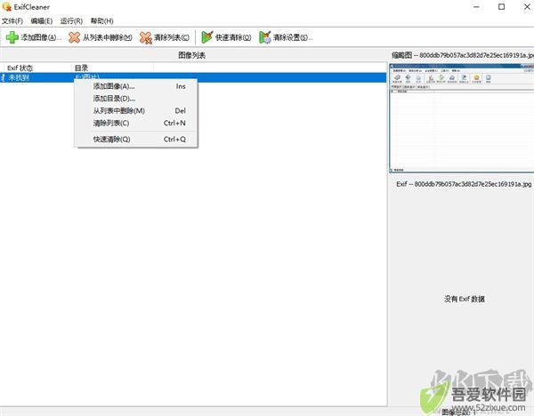 exifcleaner官方版(Exif信息清除器)