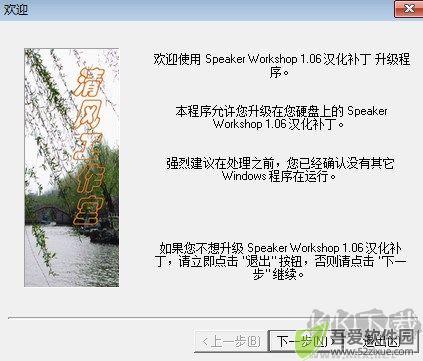 Speaker WorkShop(音箱测试软件)
