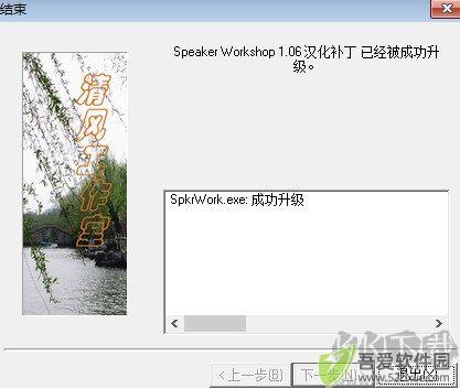 Speaker WorkShop(音箱测试软件)