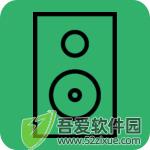 Speaker WorkShop(音箱测试软件) v1.06电脑版