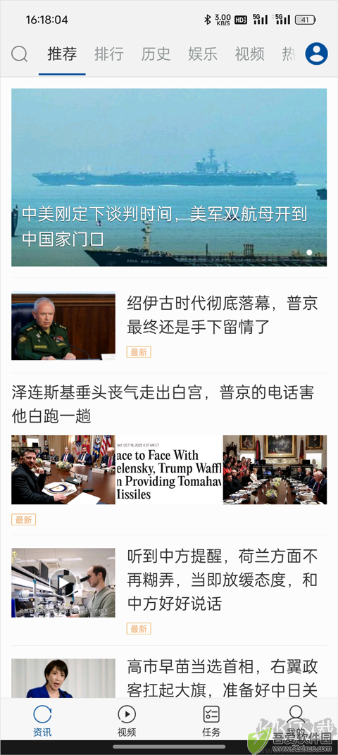 环球新军事