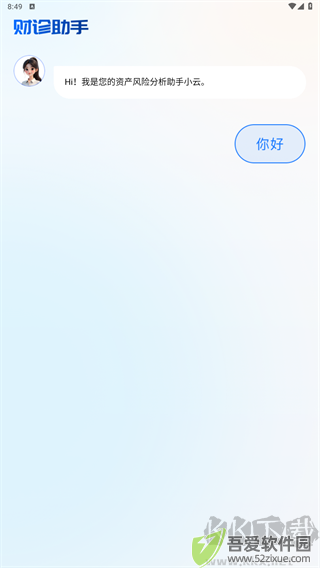 财诊助手
