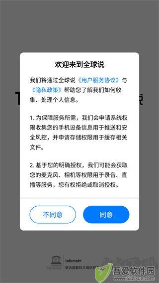 全球说