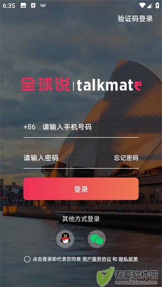 全球说