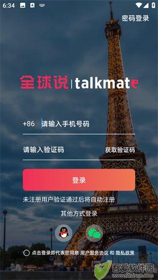 全球说