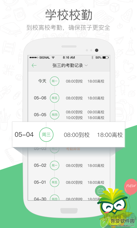 焦点家校