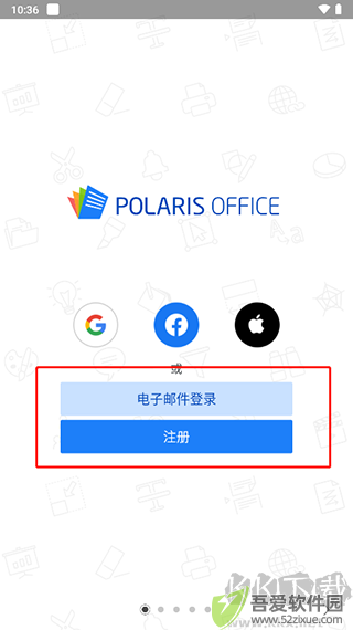 北极星办公套件