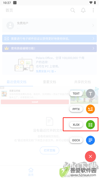北极星办公套件