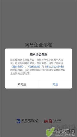 网易灵犀办公