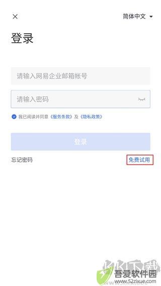 网易灵犀办公