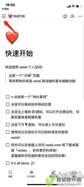 wolai我来