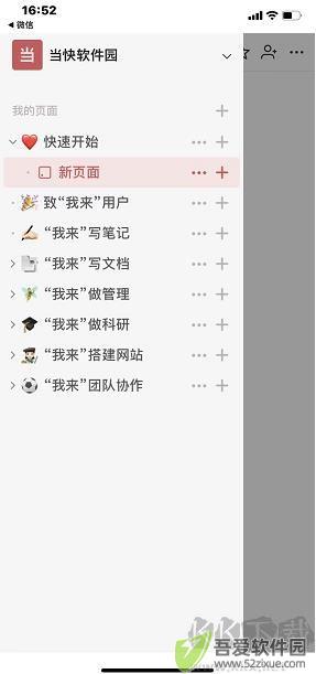 wolai我来
