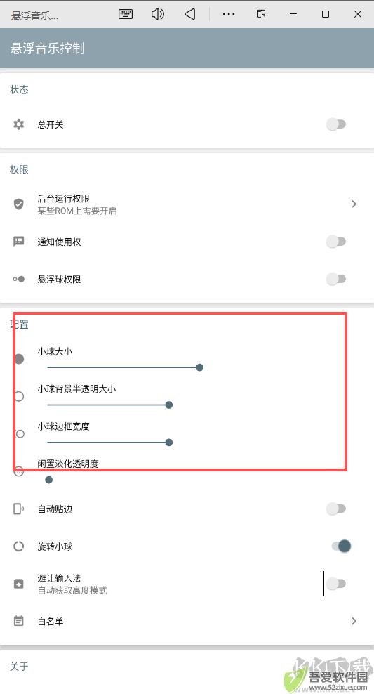 悬浮音乐控制