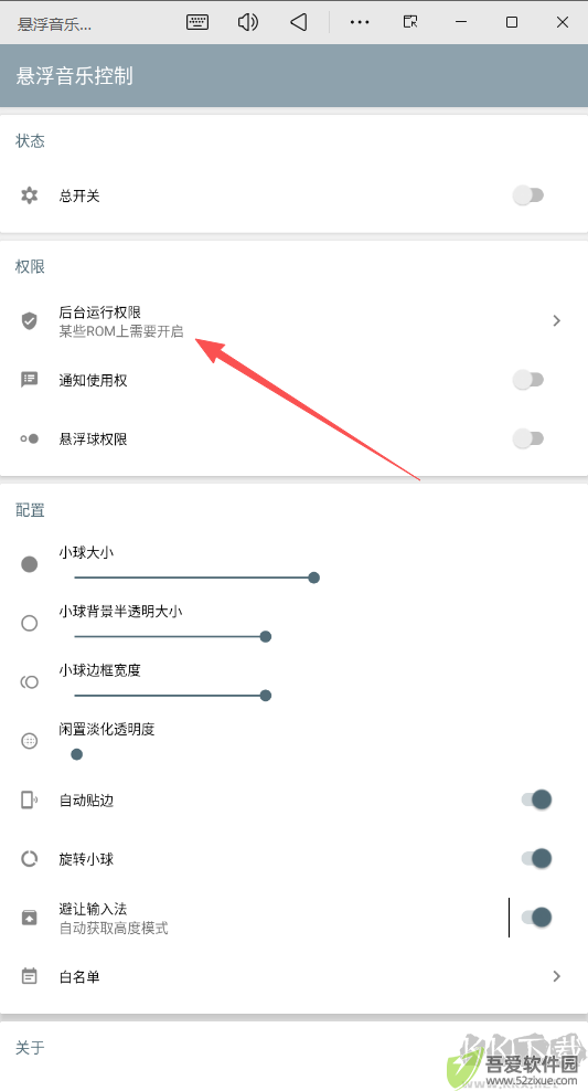 悬浮音乐控制