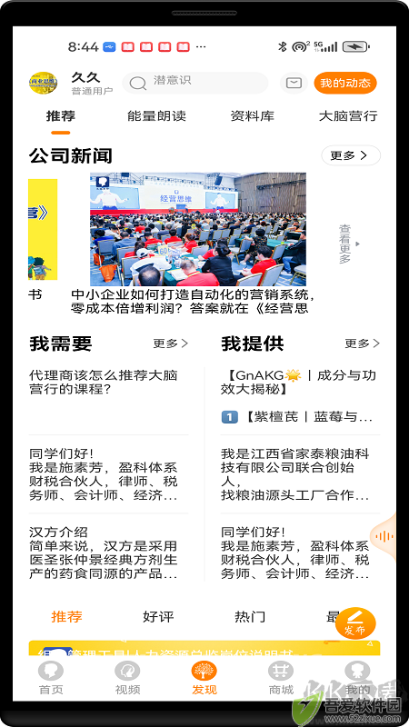 大脑营行
