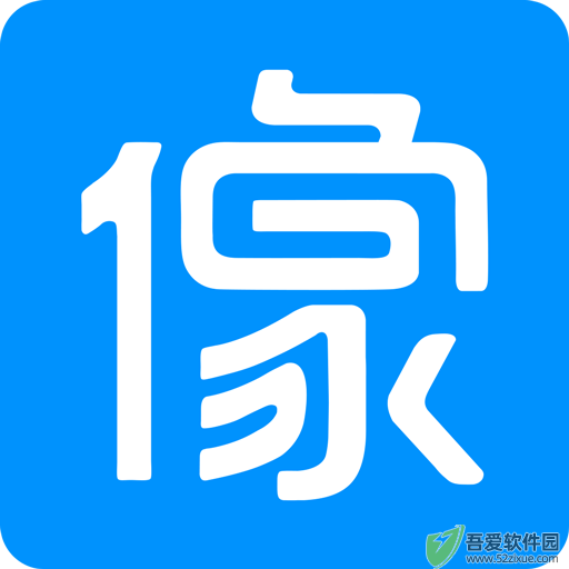像像 v4.0.1优质版