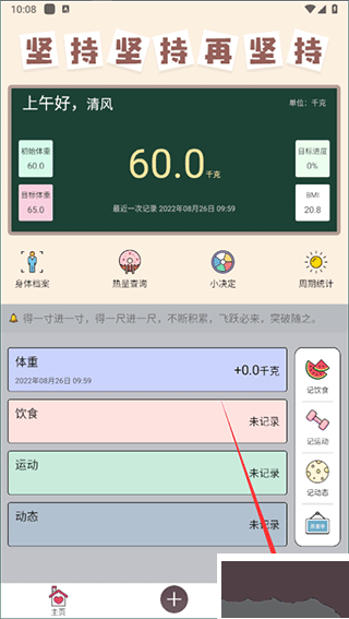 减肥小助手