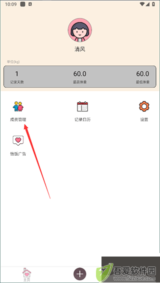 减肥小助手