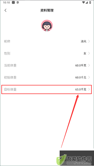 减肥小助手
