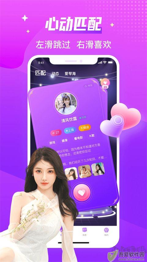 声吧交友