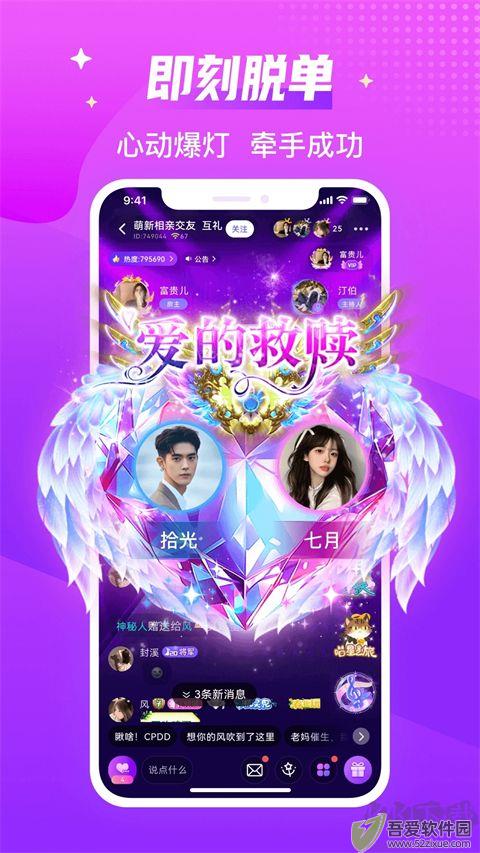 声吧交友