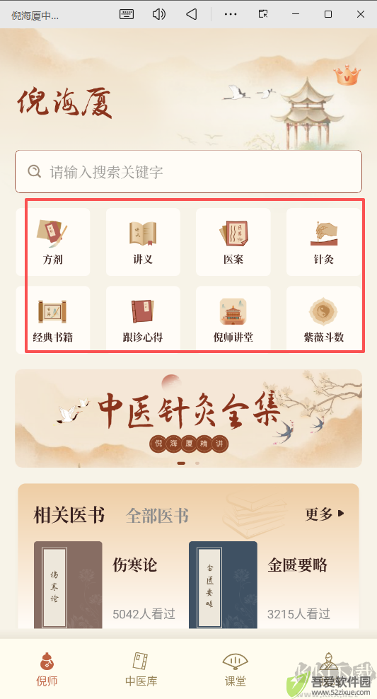 倪海厦中医大全