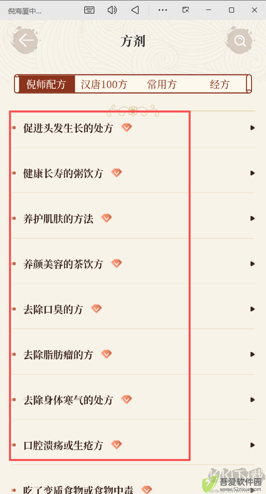倪海厦中医大全