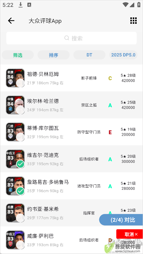 大众评球