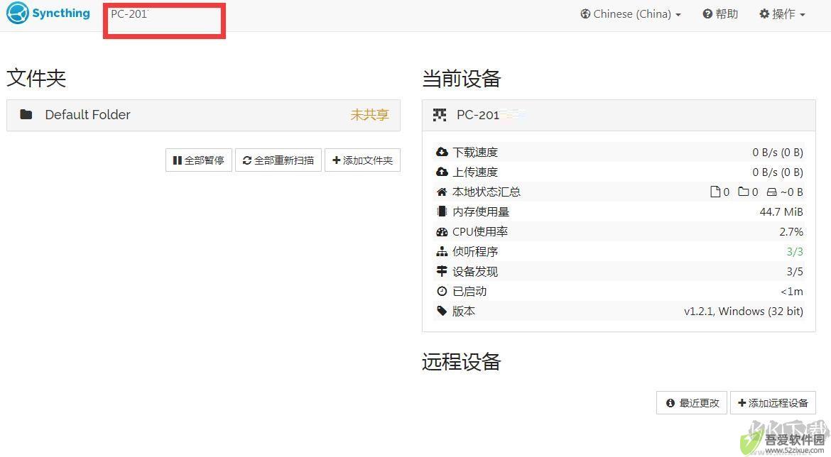 Syncthing(文件同步工具)