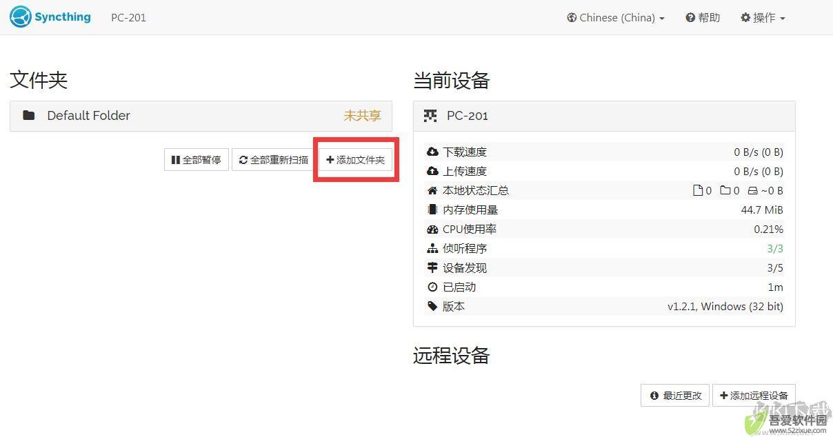 Syncthing(文件同步工具)