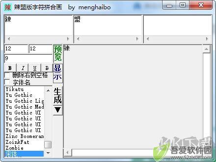 文字转字符画生成器