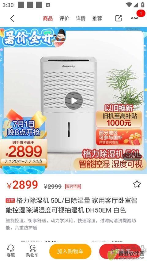 格力董明珠店