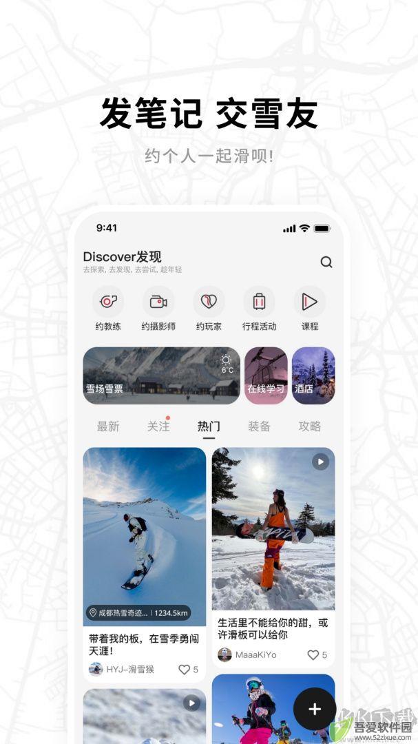 滑呗