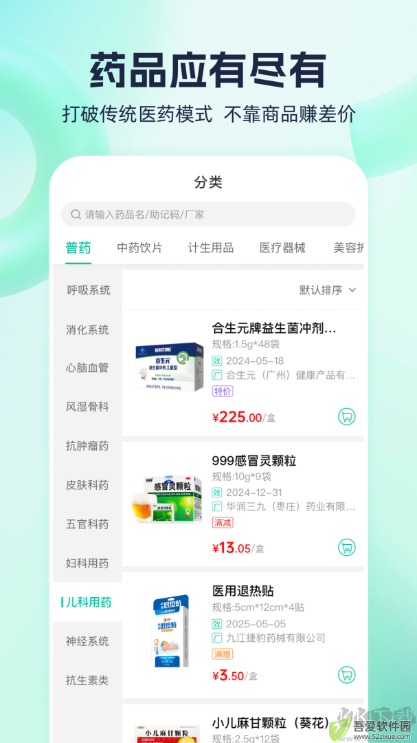 熊猫药药