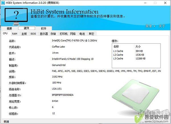 HiBit System Information(系统信息检测工具)