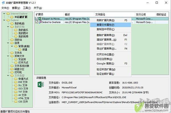 RightMenuMgr(右键菜单管理工具)