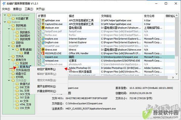RightMenuMgr(右键菜单管理工具)