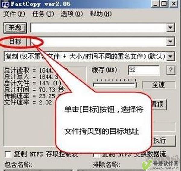 FastCopy(文件快速复制工具)