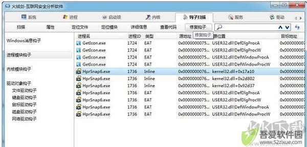 火绒剑