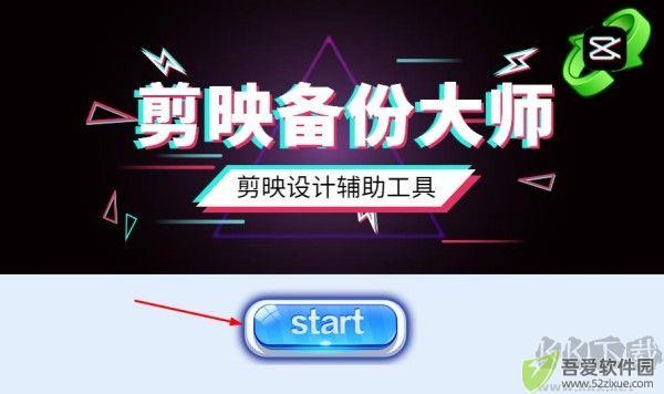石青剪映备份大师