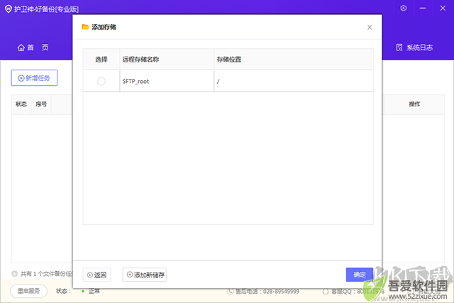 护卫神好备份系统