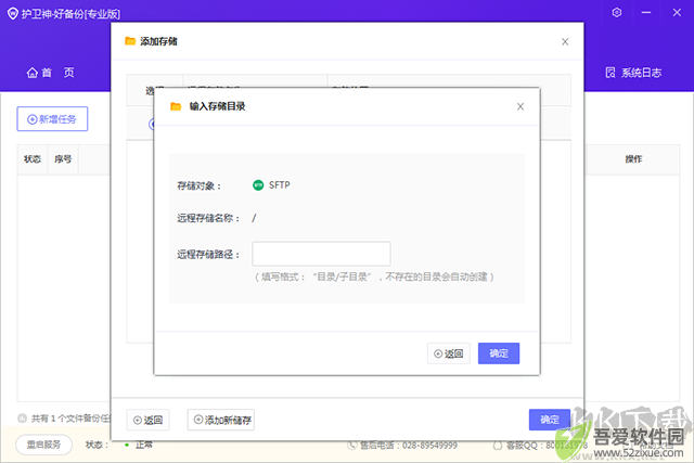 护卫神好备份系统