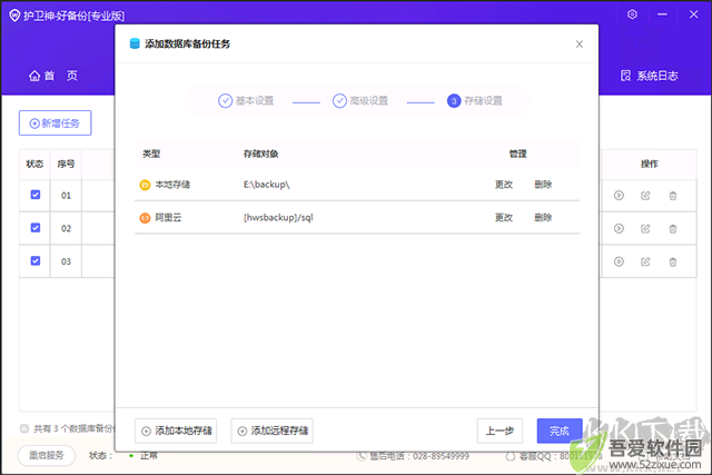 护卫神好备份系统