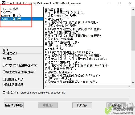 CheckDisk(磁盘修复工具)