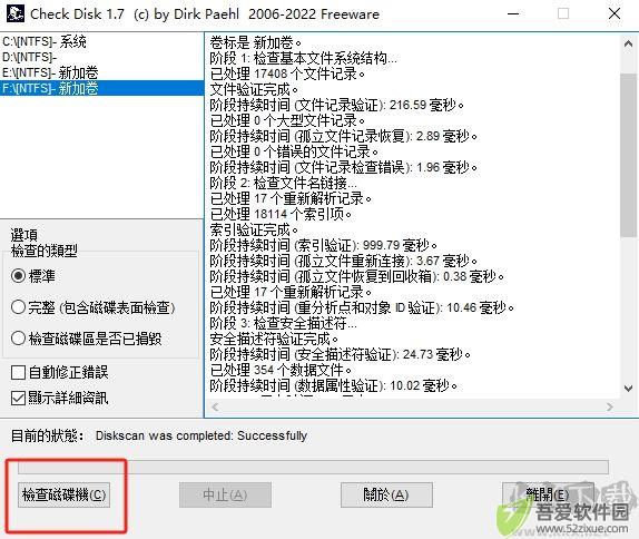 CheckDisk(磁盘修复工具)