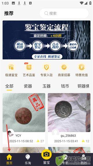 古玩鉴宝