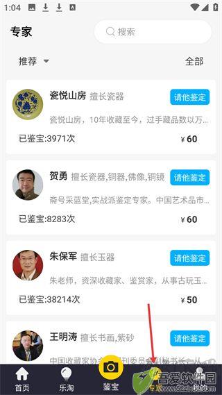 古玩鉴宝