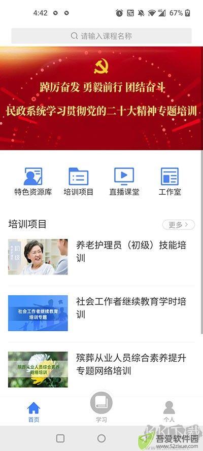 中国民政培训